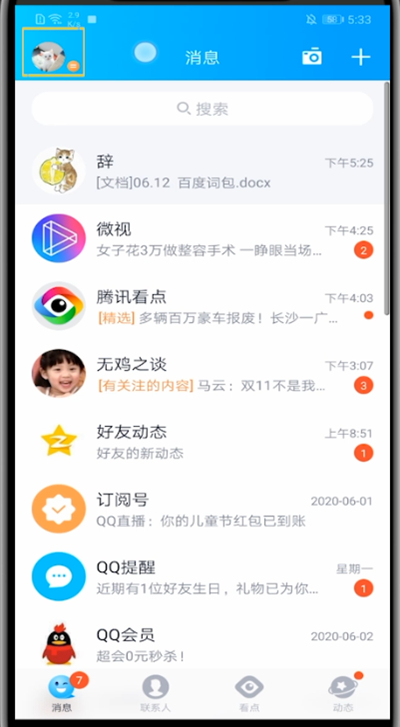 qq中登录别人的帐号方法截图