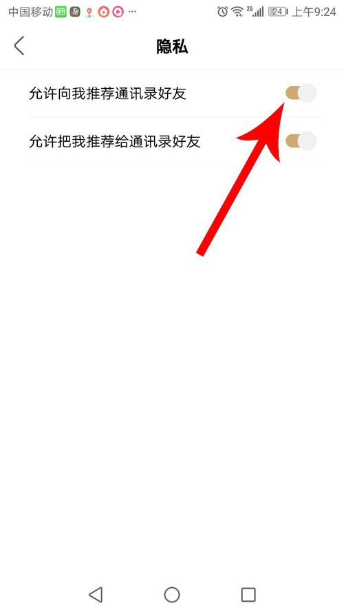 绿洲添加通讯录好友的操作方法截图