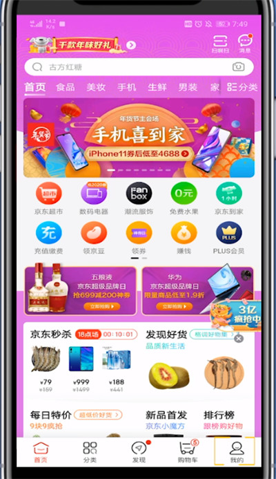 京东中卖二手东西的方法教程截图