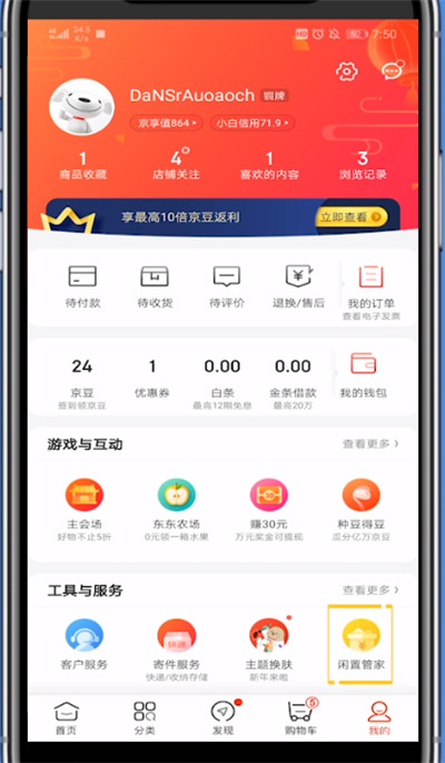 京东中卖二手东西的方法教程截图