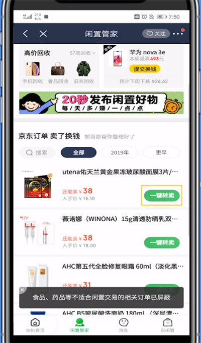 京东中卖二手东西的方法教程截图