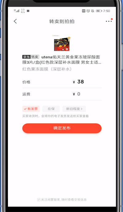 京东中卖二手东西的方法教程截图