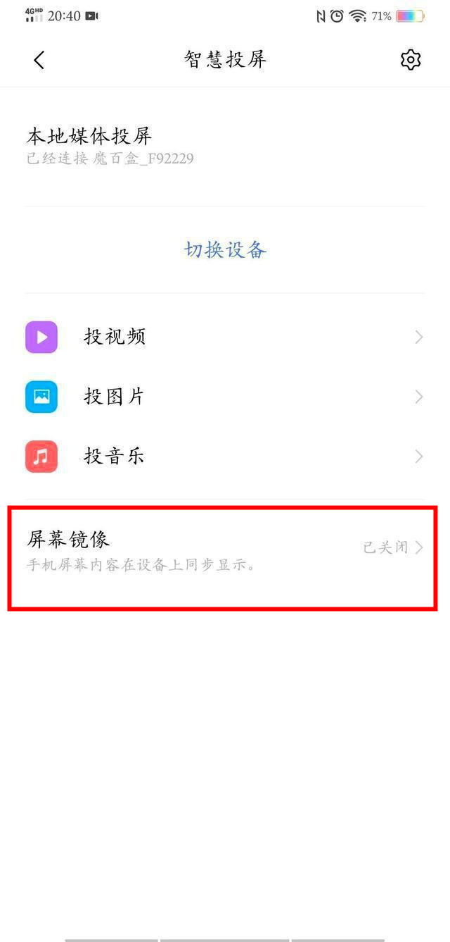vivo手机打开镜像的操作流程截图