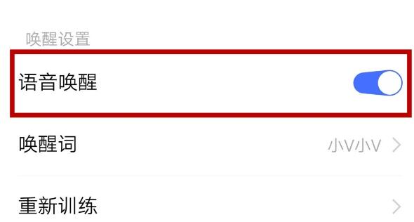 vivo手机召唤小v的操作教程截图