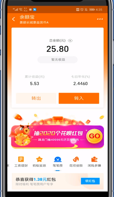 支付宝中打开鲤鱼跃龙门的方法教程截图