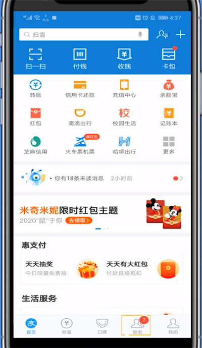 支付宝弄收钱立牌的方法步骤截图
