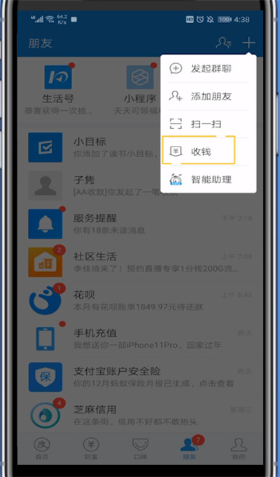 支付宝弄收钱立牌的方法步骤截图