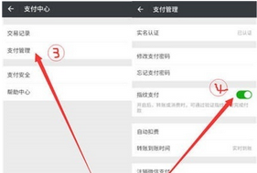 vivo NEX 3s微信指纹支付设置方法截图