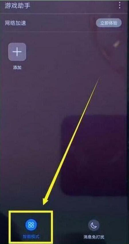 荣耀magic2设置游戏模式的操作过程截图