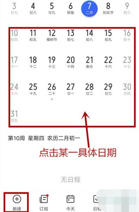 vivo NEX 3s日程提醒设置方法截图