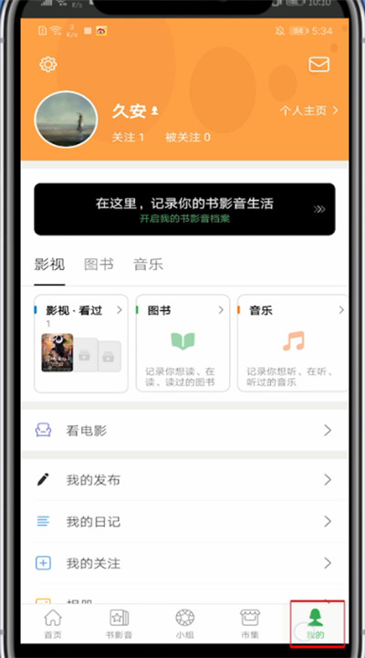 豆瓣中退出登录的步骤教程截图