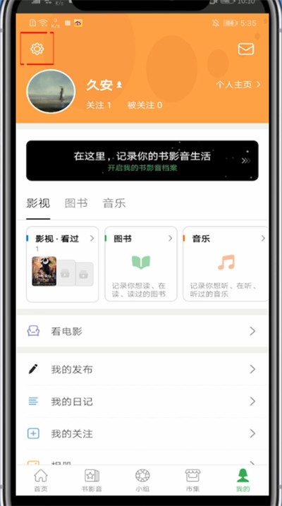 豆瓣中退出登录的步骤教程截图