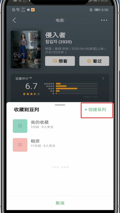豆瓣中弄片单的方法步骤截图