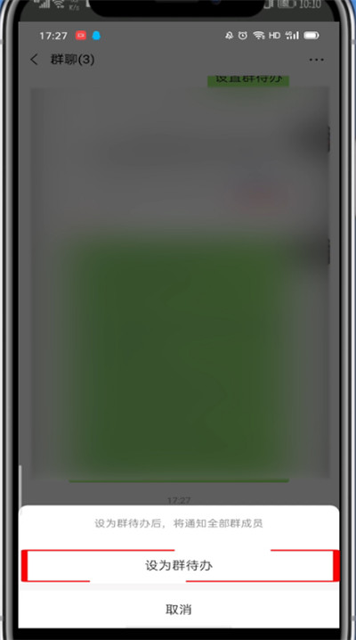 微信群公告设置群待办的方法截图