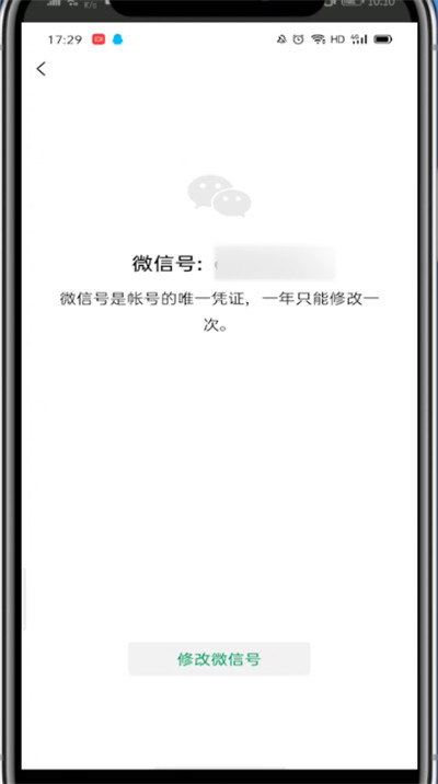 微信中2020改微信号的步骤教程截图