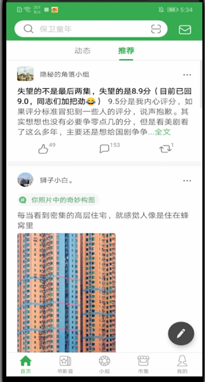 豆瓣中关注小组的详细方法截图