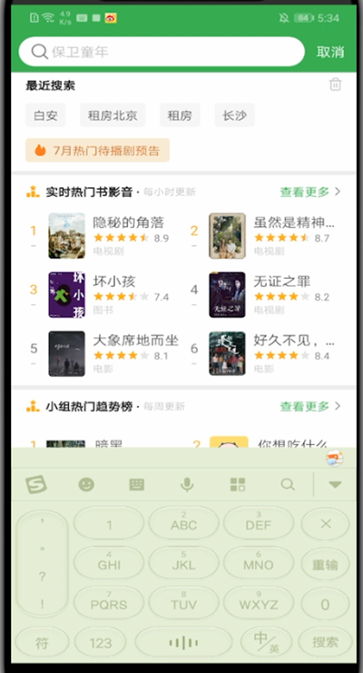 豆瓣中关注小组的详细方法截图