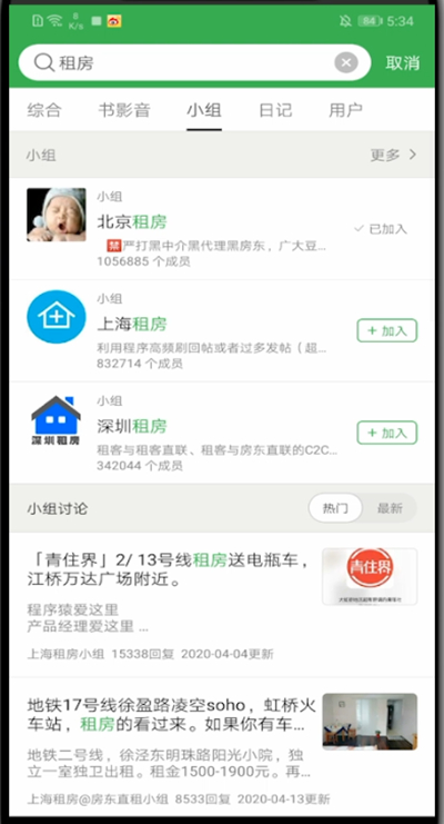 豆瓣中关注小组的详细方法截图