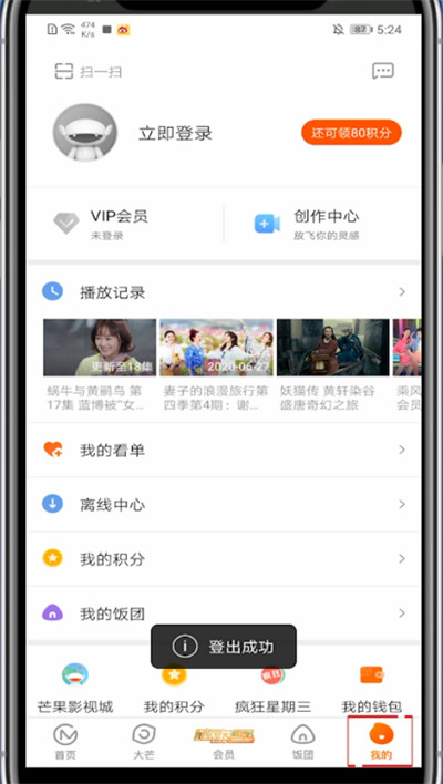 芒果tv里绑定qq的教程步骤截图