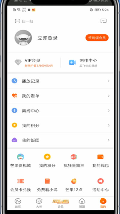 芒果tv里绑定qq的教程步骤截图
