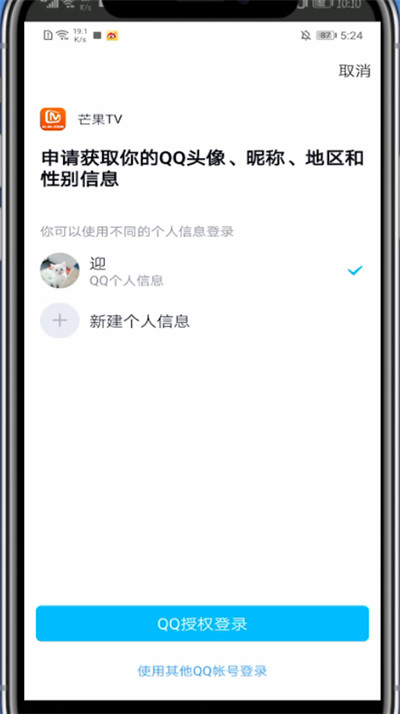 芒果tv里绑定qq的教程步骤截图
