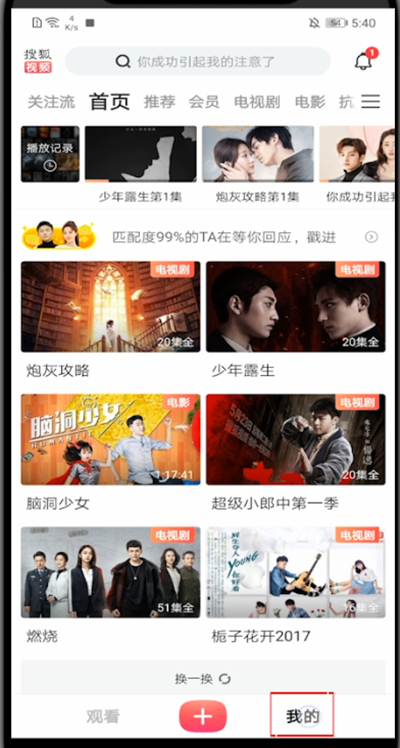 搜狐视频里退出登录的步骤教程截图