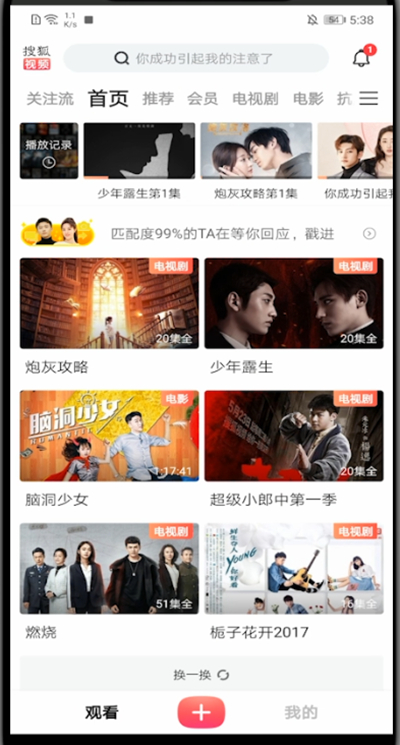 搜狐视频里调亮度的步骤教程截图