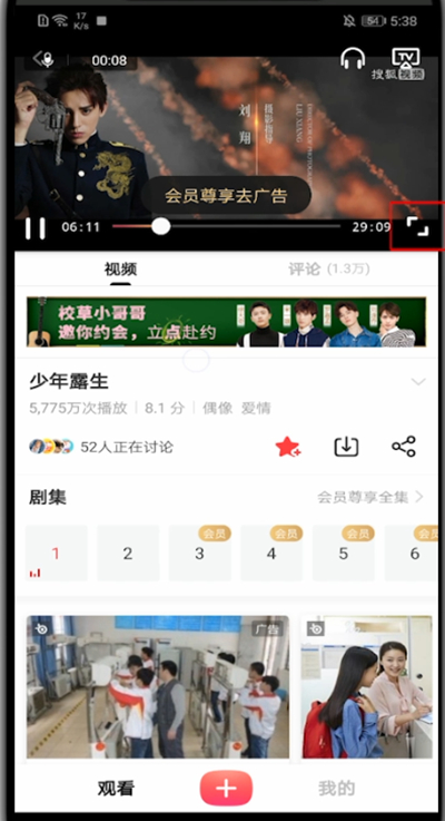 搜狐视频里调亮度的步骤教程截图