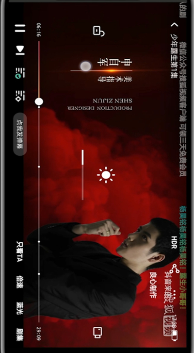 搜狐视频里调亮度的步骤教程截图