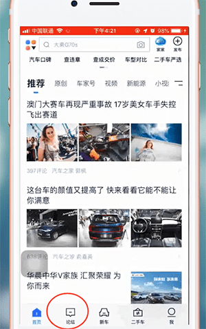 汽车之家中操作点赞的详细方法截图