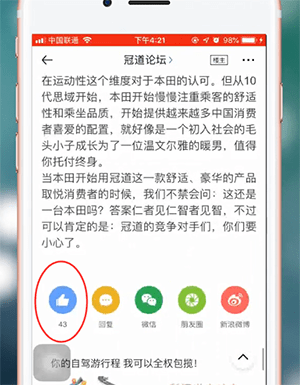 汽车之家中操作点赞的详细方法截图