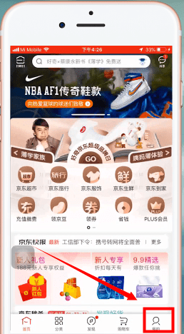 京东白条开通方法教程截图