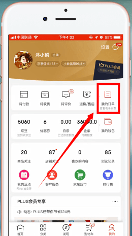 京东中查物流的简单方法截图