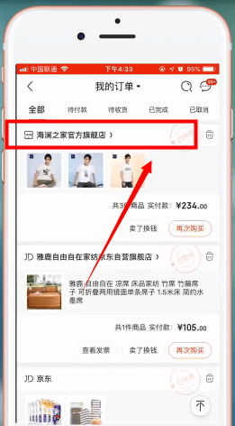 京东中查物流的简单方法截图