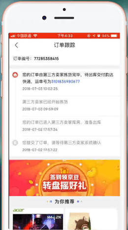 京东中查物流的简单方法截图