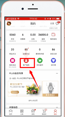 京东中联系客服的方法步骤截图