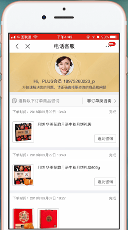 京东中联系客服的方法步骤截图