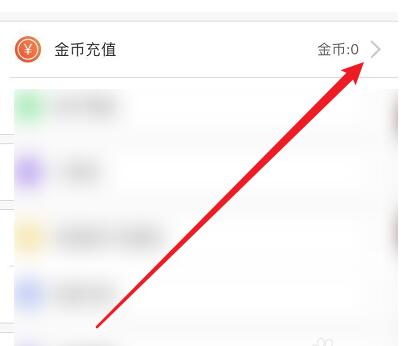 歪歪漫画中快速充值的方法教程截图