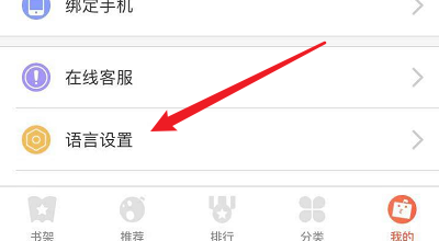 歪歪漫画中设置语言的步骤教程截图
