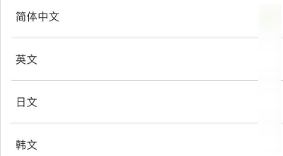 歪歪漫画中设置语言的步骤教程截图