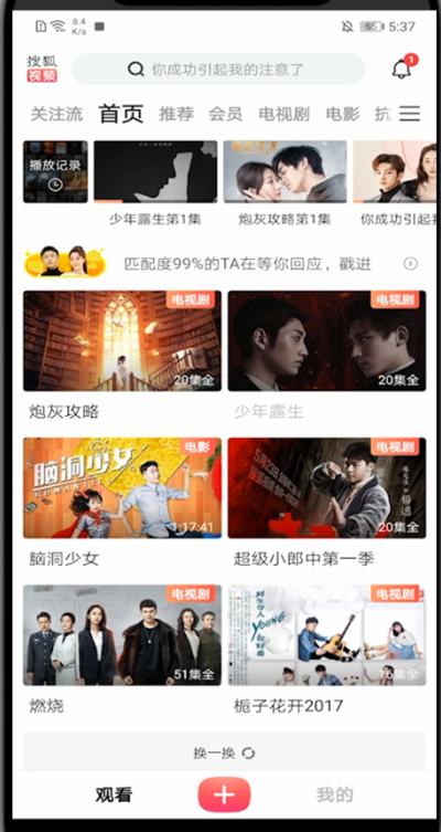 搜狐视频中调清晰度的步骤教程截图