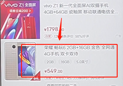 京东商城分期的使用方法截图