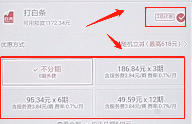 京东商城分期的使用方法截图