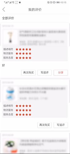 拼多多中查看自己评价教程截图