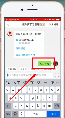 拼多多查看客服电话的方法教程截图