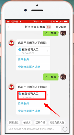 拼多多查看客服电话的方法教程截图