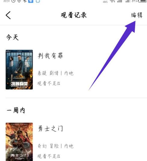 咪咕影院删除观看记录的步骤教程截图