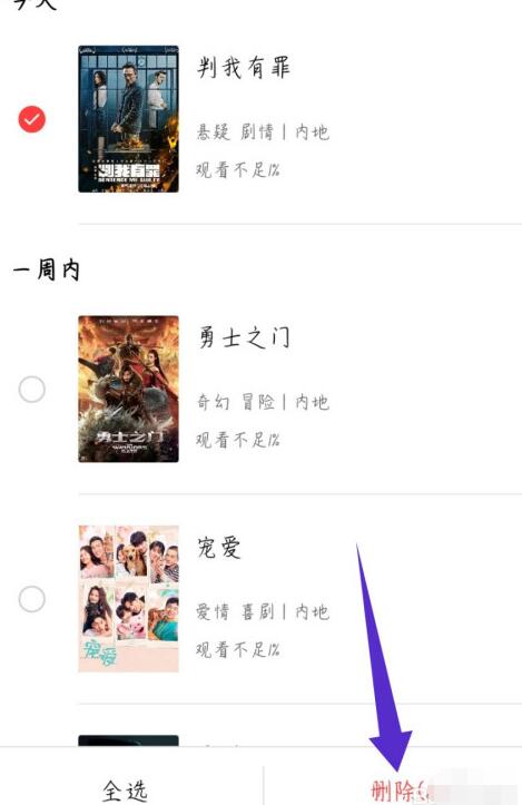 咪咕影院删除观看记录的步骤教程截图