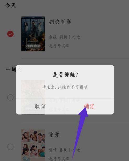 咪咕影院删除观看记录的步骤教程截图