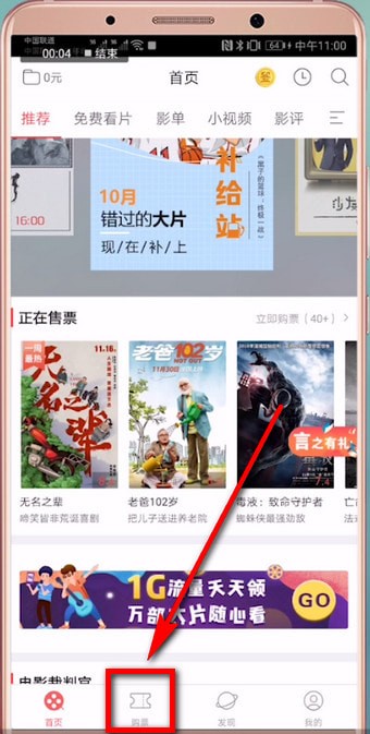 咪咕影院中进行快速买电影票的操作步骤截图